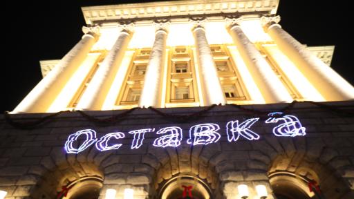 Какво е отношението към протестите