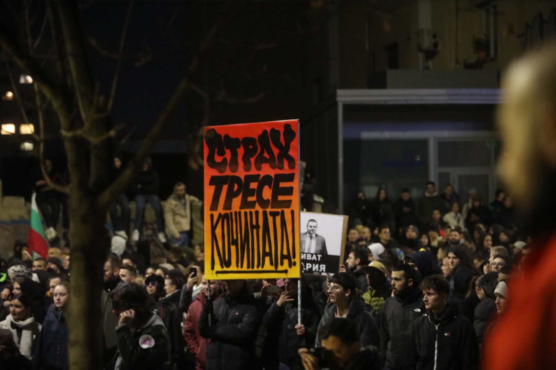 <p>Мирен протест, последван от сблъсъци с полицията, палежи, пострадали и задържани в София</p>