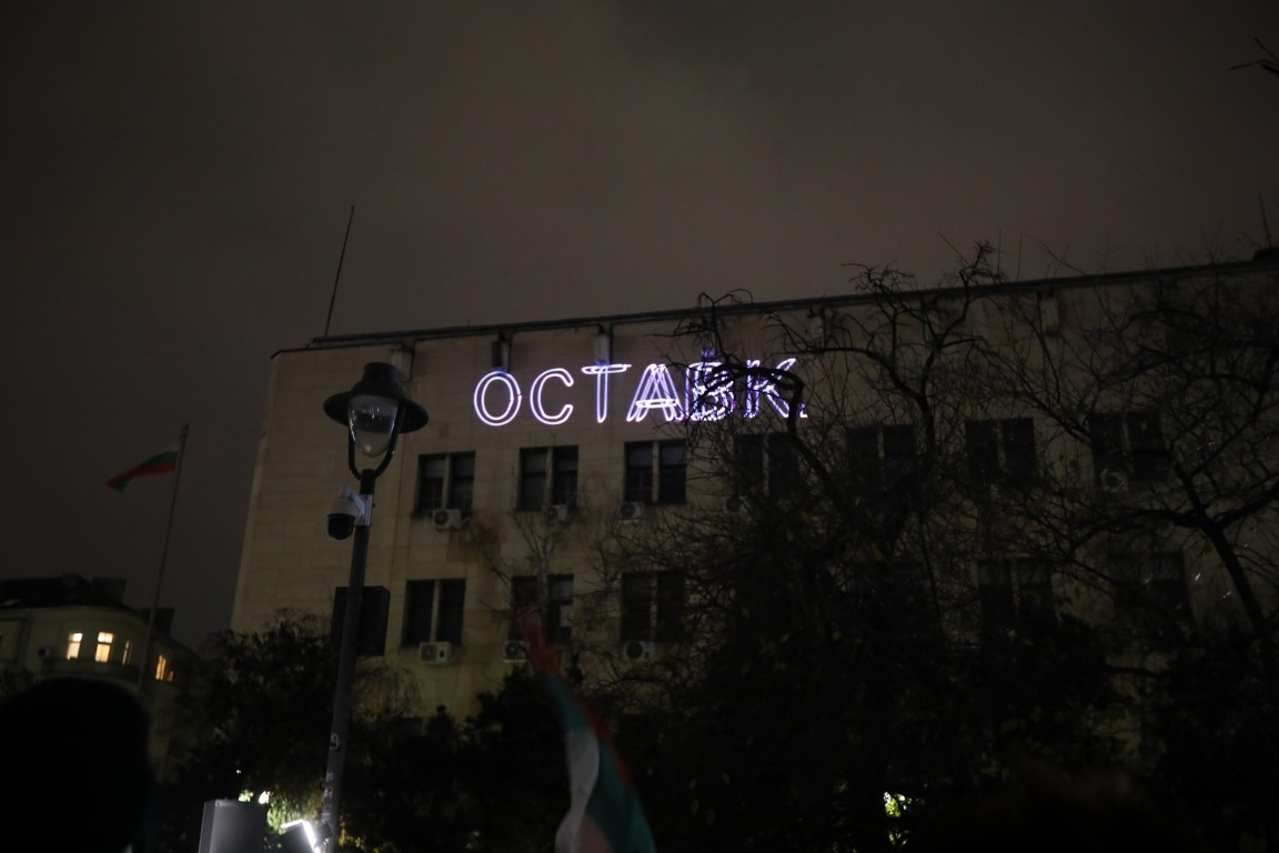 Протест пред МВР