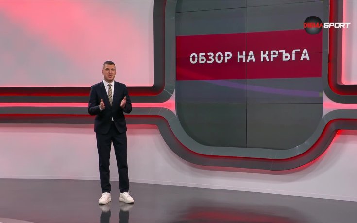 Обзор на кръга в efbet Лига (05.12.2025)