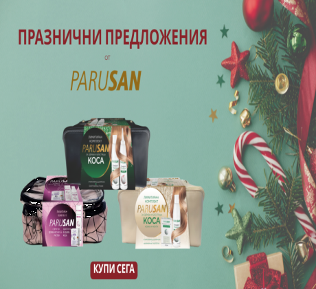 С приближаването на празничния сезон Parusan представя три специално подбрани