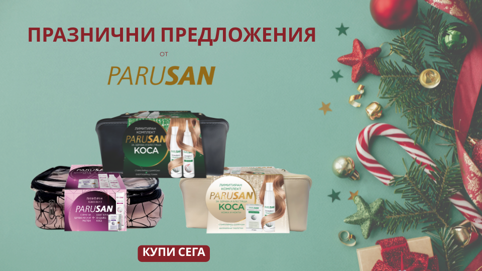 Идеи за подарък: Парти сезонът идва с новите комплекти за грижа