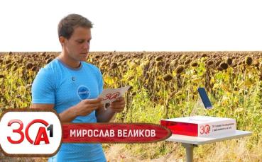 Големият победител Мирослав от “Игри на волята”: Притеснявах се жена ми да не роди, докато аз съм в Дуранкулак! (ВИДЕО)