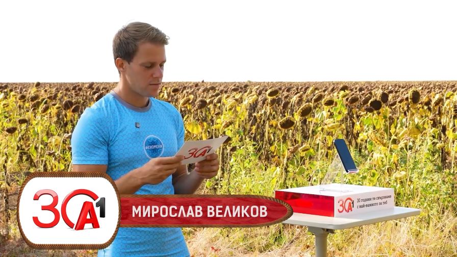 Как Мирослав успя да спечели “Игри на волята” 7? (ВИДЕО)