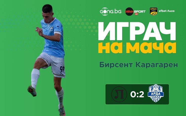 Карагарен над всички на 