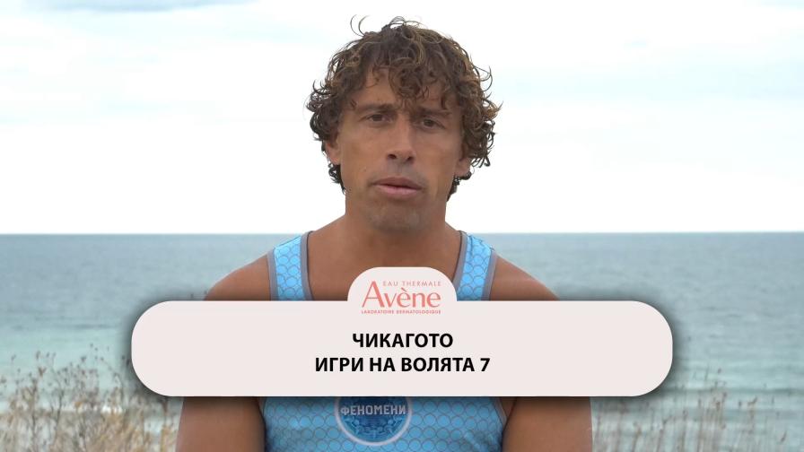 Какво се обърка в последната битка на Чикагото от “Игри на волята”? (ВИДЕО)