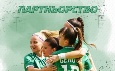Лудогорец с ново партньорство
