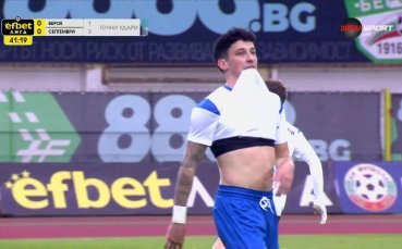 Отмениха гол на Септември