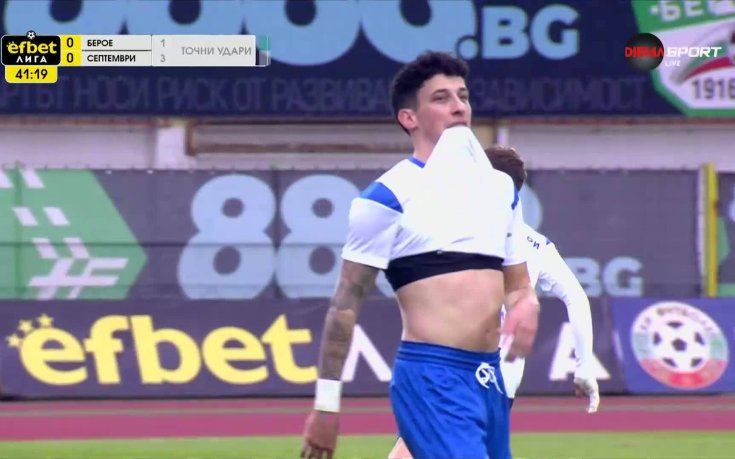 Отмениха гол на Септември