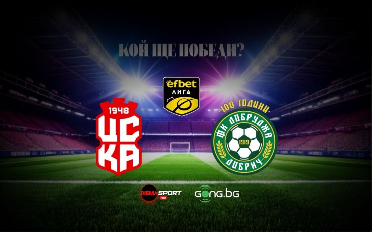 ЦСКА 1948 посреща Добруджа с високи амбиции