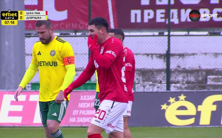 ЦСКА 1948 - Добруджа 0:0 /първо полувреме/