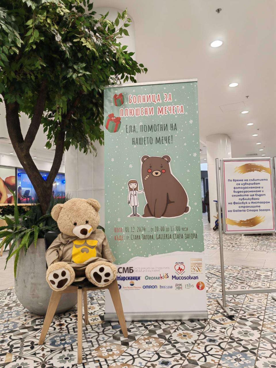 Болница за плюшени мечета