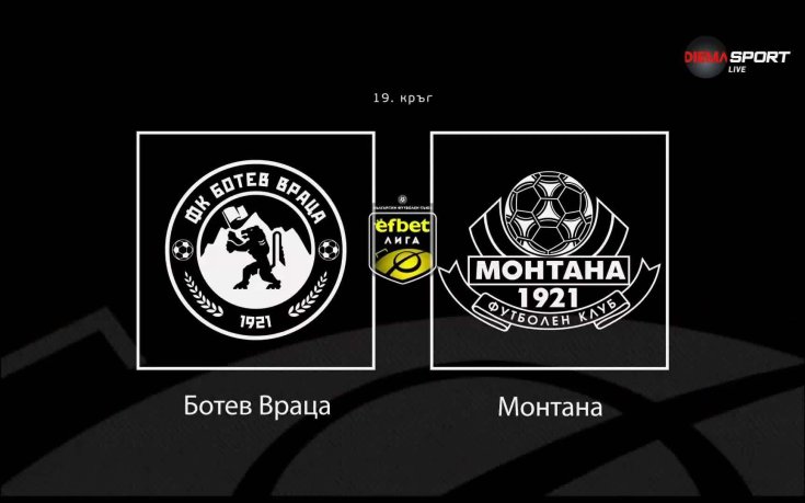 Какво да очакваме от Ботев Враца - Монтана
