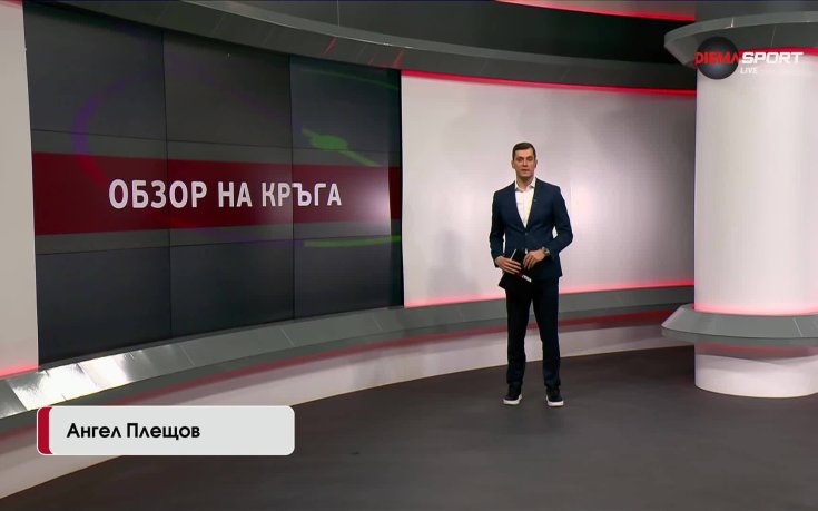 Обзор на кръга в efbet Лига (19 кръг, 09.12.2025)