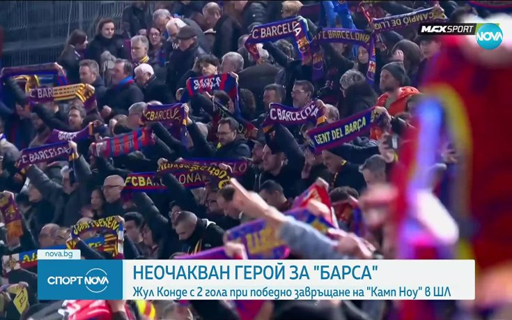 Барселона - Айнтрахт 2:1 /репортаж/