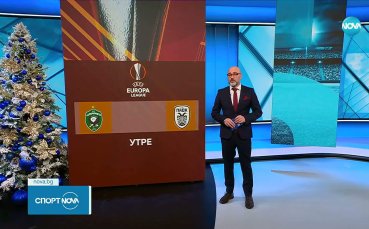 Всичко най-интересно преди Лудогорец - ПАОК