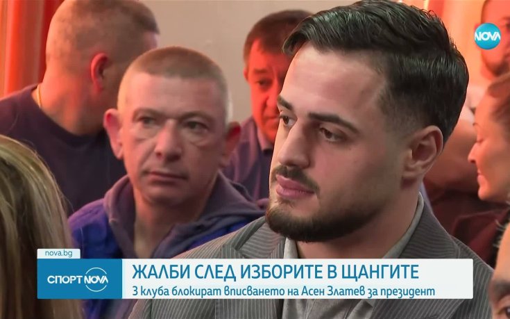 Три жалби блокираха новия шеф на щангите, чака се реакцията на Насар