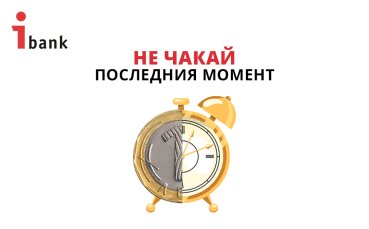 Преди еврозоната: по-малко кеш, повече сигурност за спестяванията