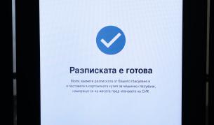 ПП-ДБ предложи 100% машинно гласуване