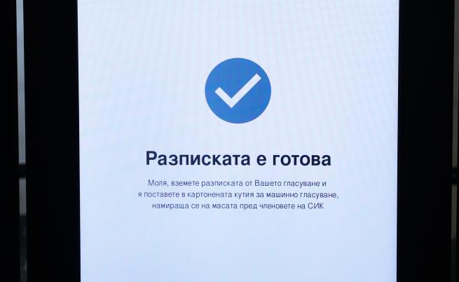 ПП-ДБ предложи 100% машинно гласуване