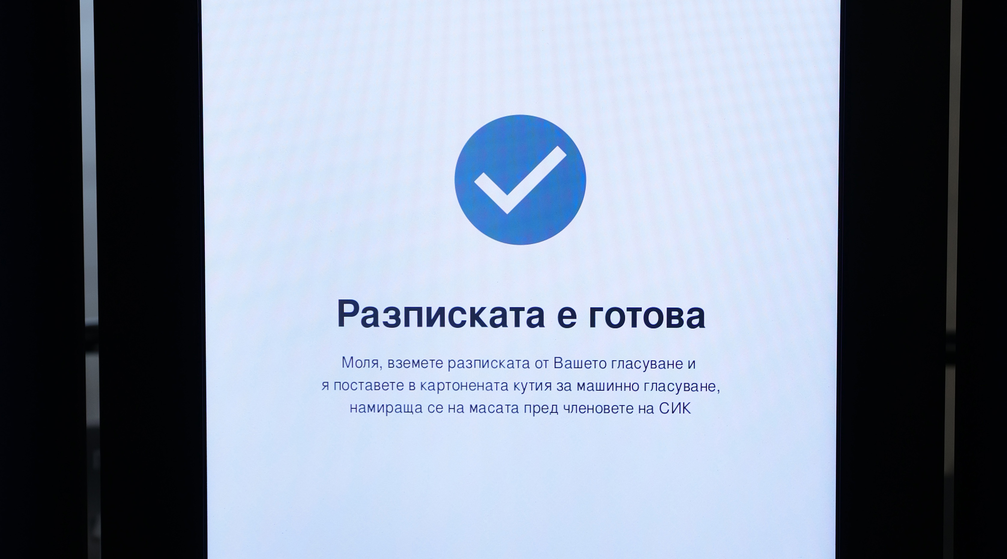 ПП-ДБ предложи 100% машинно гласуване