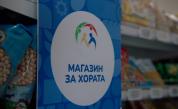 Програмата “Магазин за хората” постигна своята цел - доволни клиенти