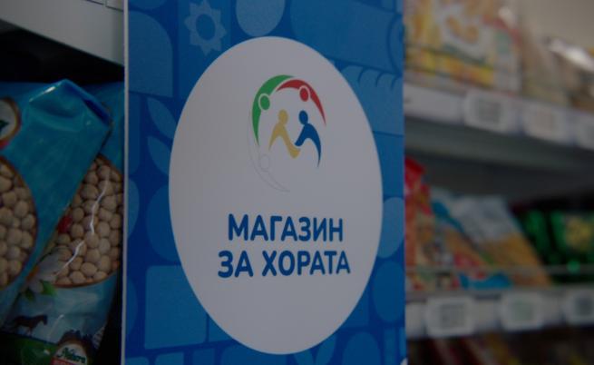 Програмата “Магазин за хората” постигна своята цел - доволни клиенти