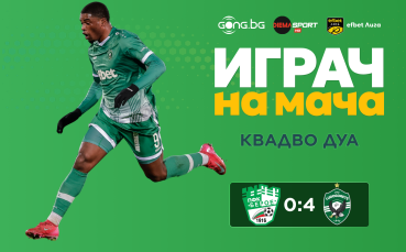 Ето кой е Играч на мача Берое - Лудогорец