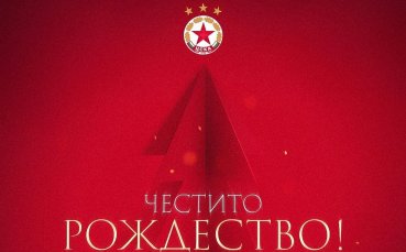 ЦСКА към феновете: Вашата подкрепа е нашата сила, нека заедно продължим да градим бъдещето