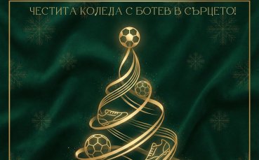 Ботев Враца: Нека Новата година донесе здраве и още много поводи за гордост