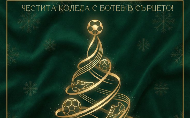 Ботев Враца: Нека Новата година донесе здраве и още много поводи за гордост