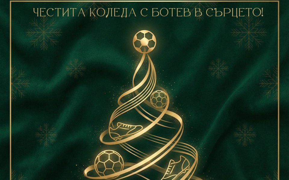 Ботев Враца: Нека Новата година донесе здраве и още много поводи за гордост