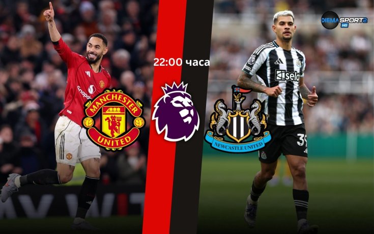 Манчестър Юнайтед и Нюкасъл обещават зрелище на 