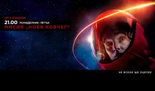 „Мисия „Ноев ковчег“ започва на 5 януари по DIEMA