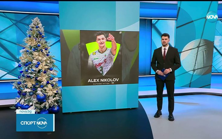 Алекс Николов е №2 в световния волейбол