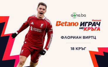 Флориан Виртц спечели битката за Betano Играч на 18-ия кръг на Висшата лига!