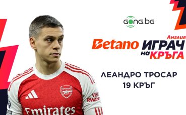 Леандро Тросар е Betano Играч на кръга в Англия