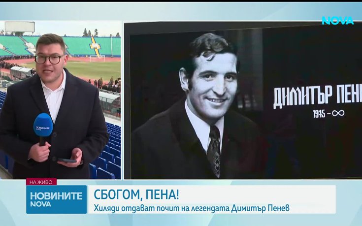 Хиляди изпращат Стратега в последния му път