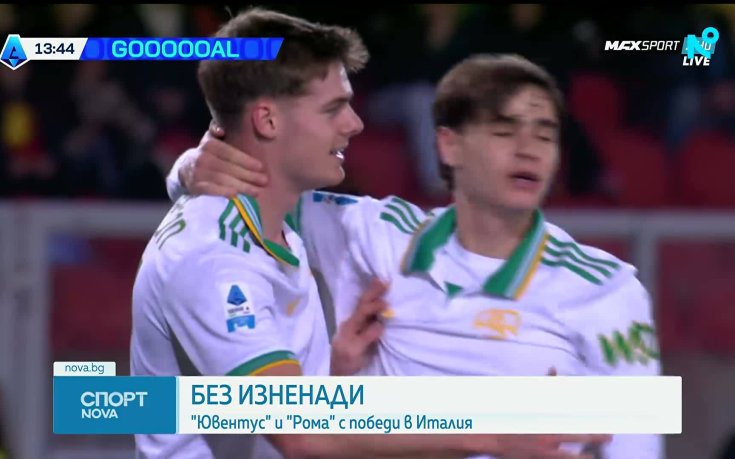 Рома се върна на победния път