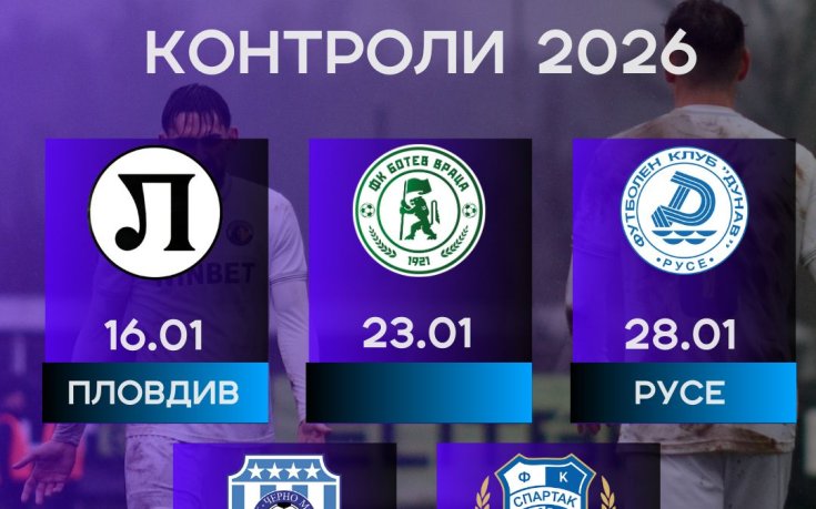 Етър с пет контроли по време на зимната пауза