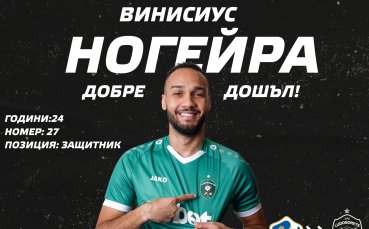 Лудогорец показа първия нов, ще бъде конкуренция на Недялков