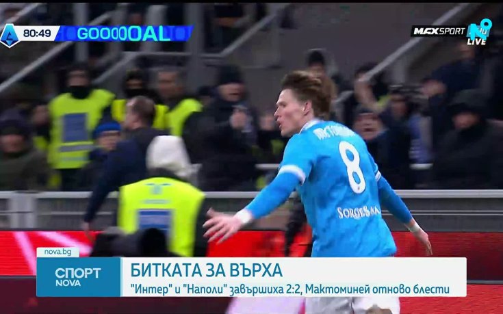 Интер и Наполи не се победиха в здрава битка от върха в Серия А