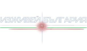 „Изживей България“ е най-новото предаване на NOVA