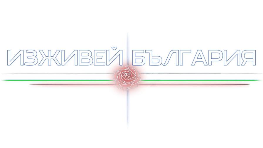„Изживей България“ е най-новото предаване на NOVA