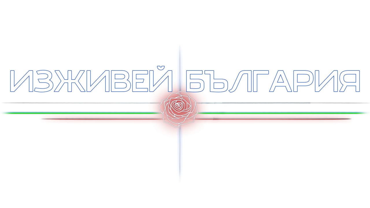 „Изживей България“ е най-новото предаване на NOVA