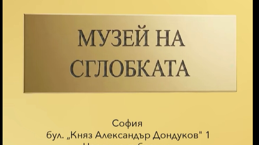 "Музеят на сглобката" в НС с нова експозиция