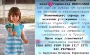 Зов за помощ: Малката Бела се бори да проходи отново след сърдечен арест