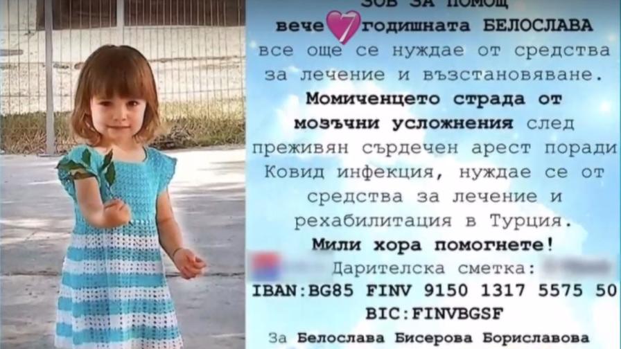 Зов за помощ: Малката Бела се бори да проходи отново след сърдечен арест