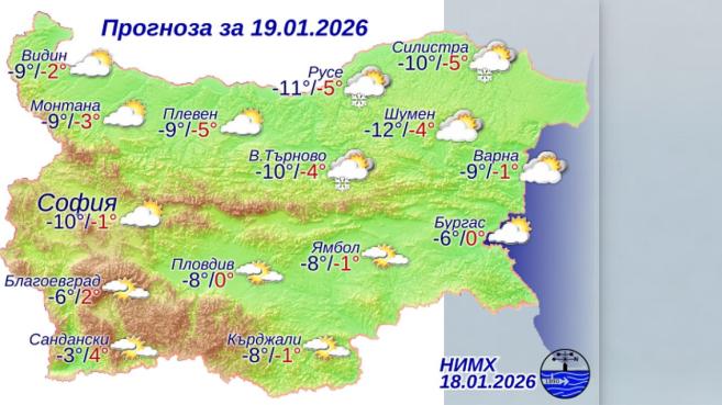 Прогнозните температури на НИМХ за понеделник, 19 януари