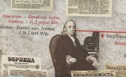 Ликът на 100-доларовата банкнота: Изложба за Бенджамин Франклин отбелязва 320 години от рождението му